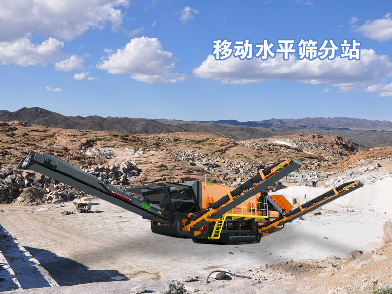 移動碎石破碎機 移動碎石破碎機